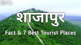 Shajapur fact and 7 tourist places in hindi📍शाजापुर की रोचक जानकारियां और 7 सबसे अच्छी घूमने की जगह।