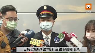 0410台鐵局台北站總務主任徐士凱接受採訪表示通報電話被佔線困擾