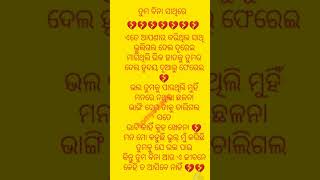 # ଧୋକାବାଜ୍ ମୋ ପ୍ରେମିକ#viral#viral#viral