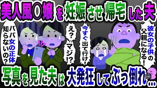 風○嬢を妊娠させ嫁と子供を追い出した浮気夫「子供ができたから出て行け！」→直後、娘たちが震え出し…【2ch修羅場スレ・ゆっくり解説】