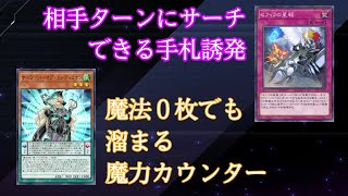 【玄人への道】セフィラの先行展開【遊戯王MasterDuel】