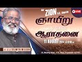 Live | Online Tamil Service | ZION AG Church | 11-08-2024