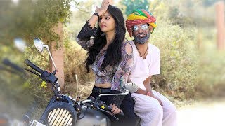 देखिये लड़की के साथ हुआ धोका - रंगीन डोकरो गपजीबा ने किया कमाल | Rajasthani Comedy Video 2020