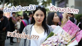 เล่าประสบการณ์เรียนไปทำงานไป|หารายได้จากทางไหนบ้าง,เหนื่อยจนร้องไห้หนักมาก!!| widpim withpim