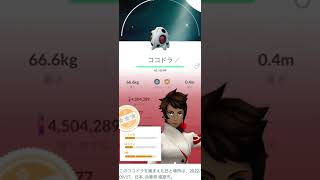 ポケモンGO 色違いボスゴドラ爆誕　色違いココドラゲット　コドラ　ボスゴドラ　はがねタイプポケモンイベント