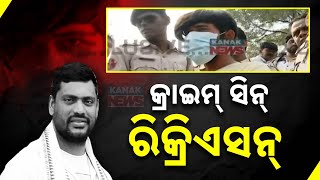 Shocking Murder In Bhubaneswar: Gruesome Details Revealed During Crime Scene Recreation