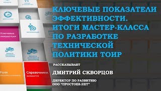 Простоев.НЕТ. Ключевые показатели эффективности ТОиР. RCM. Управление надежностью.