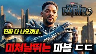 마블 똥줄탔다 ㄷㄷ🔥 어벤져스VS엑스맨부터 블레이드 취소까지 《마블 NEW 소식 업데이트》