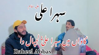 Sehra Ali a.s Lajpal Da Raheel Abbas #rabofficial