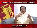 විදෙස්ගත ශ්‍රී ලාංකිකයන්ගේ ගැටළු පිළිබඳව රජය දැඩි විමසිල්ලෙන්‌ ru news