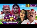 Mashkiran Jo Goth EP 18 | Sindh TV Soap Serial | HD 1080p |  SindhTVHD Drama