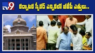 Kumaraswamy Floor Test - Why has BJP fielded Speaker candidate? - TV9