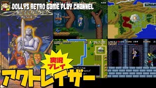 【アクトレイザー】SFC レトロゲーム実況プレイ