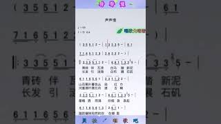 2，声声慢，有声简谱，@华语歌曲频道-d2j