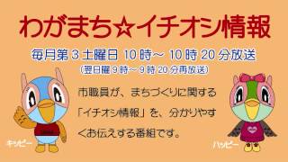 わがまち☆イチオシ情報「三田市民病院の充実」25年2月16日放送