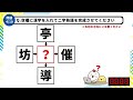 【穴埋め漢字クイズ198】難しいけど面白いマス埋め脳トレ漢字パズル問題で頭の体操