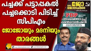 തൃക്കാക്കരയിൽ എൽ ഡി എഫിന് വോട്ട് പിടിക്കാൻ മദനിയെത്തി