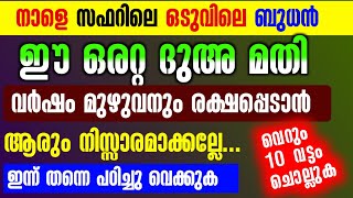 ഇന്ന് രാത്രി മുതൽ സഫറിലെ ഒടുവിലെ ബുധൻ... ഈ ദുഅ അധികാരിപ്പിക്കുക