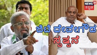 Deve Gowda Will Contest From Mysore For Lok Sabha Polls: G.T. Deve Gowda