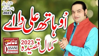 New Qasida 2023|| Oh Hath Ali Da Ae || Abid Meher Ali 2021 Qawwal || Lasani Qawwali Jaranwala
