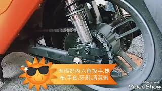 GOGORO 2 鏈條清潔