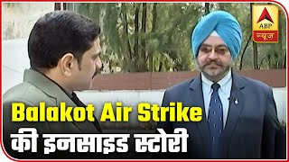 Balakot Air Strike Anniversary: Dhanoa Reveals About The Trick Which Fooled Pakistan | ABP News