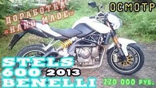 Осмотр STELS 600 Benelli 2013. Русский Китальянец