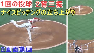 ♢1回の投球♢ナイスピッチングの立ち上がり【大谷翔平選手】三者凡退、２奪三振！ Shohei Ohtani 1st Inning vs Athletics 2022