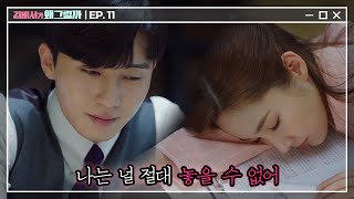 [#김비서가왜그럴까] EP11-07 박서준♥박민영 ′난 너 아니면 안 돼′ 미소나무에 딱 붙은 영준매미