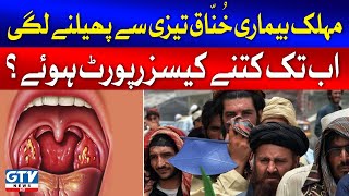 Deadly Virus "Diphtheria" Spreading in Peshawar | GTV News