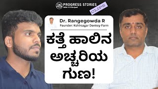 ಕತ್ತೆ ಹಾಲಿನ ಬಗೆಗಿನ ರಿಸರ್ಚ್ ಕೇಳಿದ್ರೆ ನೀವು ಶಾಕ್ ಆಗ್ತೀರಾ!