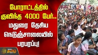 போராட்டத்தில் குவிந்த 4000 பேர்...மதுரை தேசிய நெடுஞ்சாலையில் பரபரப்பு! Madurai | Caste Certificate