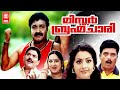 Mr Brahmachari Malayalam Full Movie | Mohanlal | Meena | Jagathy Sreekumar | Malayalam Comedy Movies