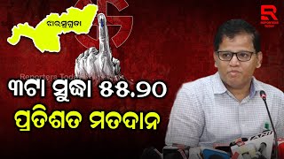 ଝାରସୁଗୁଡା ଉପ ନିର୍ବାଚନ ପାଇଁ ଆଜି ଭୋଟ ଦେଉଛନ୍ତି ଝାରସୁଗୁଡାବାସୀ; ୩ଟା ସୁଦ୍ଧା ୫୫.୨୦ପ୍ରତିଶତ ମତଦାନ