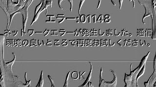 【ドリスピ/エラー】 超発狂案件🔥 1番大事なイベントの最終日にかましていくぅ〜 一部のユーザーがログイン出来ていたらお詫びじゃ済まないでしょう😱