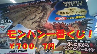 【一番くじ】映画モンスターハンター討伐！？捕獲！？