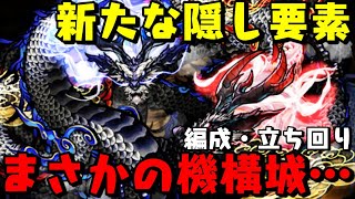 今回の隠し要素えぐいだろ… 機構城周回？… 式神使いと妖【ダックス】【パズドラ実況】