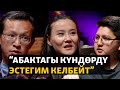 “Азаттык+” | Эркти сынаган “Кемпир-Абад иши” | Эрлан Бекчоро уулу, Шаршегүл Аманова, Нурболот Азамат