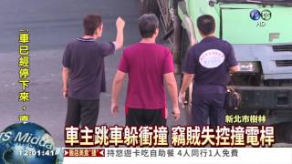 惡賊偷車還衝撞 車主被撞斷腿