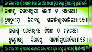 ସ୍ବାମୀ ଶ୍ରୀ ରାମସୁଖଦାସଜୀ ମହାରାଜାଙ୍କ ଦ୍ଵାରା ଶ୍ରୀମଦ୍‌ଭଗବଦ୍‌ଗୀତା ସଂପୂର୍ଣ୍ଣ ପାଠ ଆବୃତ୍ତି(ରିପିଟ)-୧ମ--ଅଧ୍ୟାୟ