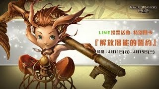 神魔之塔 水遊伊登0石輕鬆過(解放潛能的誓約)