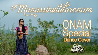 മനസ്സിനുള്ളിൽ ഒരോണം 🌼🏵️🌸#ManassinullilOronam#Onamdancecover #onapattinthalamthullum#OnamSong