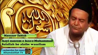 Aayi naseem e koo e Muhammad (SAW) - Urdu Audio Naat with Lyrics - Mansoor Tabish