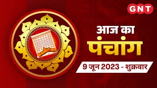 Aaj Ka Panchang 9 जून 2023: प्रातः 06.02 तक चन्द्रमा मकर राशि में है | Aaj Ka Shubh Muhurt, Rah