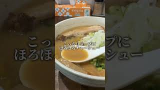 師匠の「信玄」超えるか味噌ラーメン/麺家まるたけ