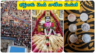 భాగ్యలక్ష్మి అమ్మవారి వెండి నాణేలు పంపిణీ 2024 | Bhagyalakshmi Temple Charminar | Coins Distribution