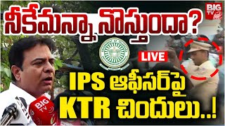 KTR Serious Warning To Police Officer: నీకేమన్నా నొస్తుందా? | KTR ACB Investigation | BIG TV