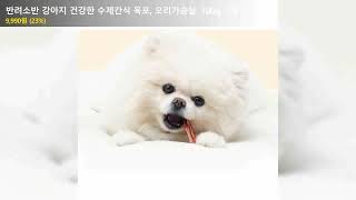 반려소반 강아지 건강한 수제간식 육포, 오리가슴살, 100g, 3개