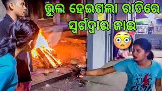 ରାତିରେ କଣ ହୁଏ ସ୍ୱର୍ଗଦ୍ୱାର ରେ 😰||Swargadwar,Puri||Night Video Of Swargadwar||Barsha Sahu Lifestyle