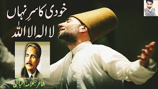 Khudi Ka Sirr-e-Nihan, la ilaha illallah| Kalam -e- Iqbal|Allama Iqbal Poetry
